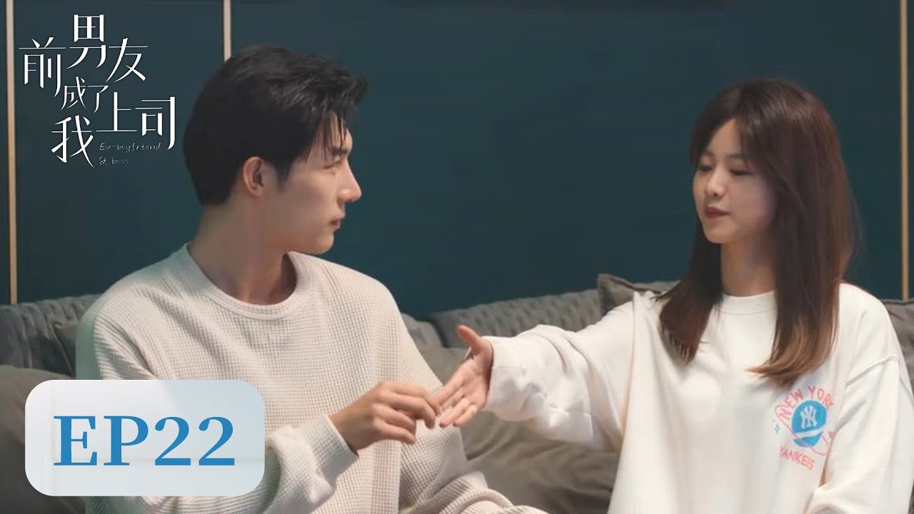 EP22 | Liao and Tong started a sweet cohabitation! | ENG SUB【前男友成了我上司 Ex-boyfriend & Boss】| 騰訊視頻