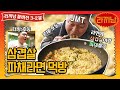 [sub]🍜3-2봉 주연 파채, 조연 삼겹살. 모니터 핥지마세요 | 라끼남 풀버전 Mp3 Song