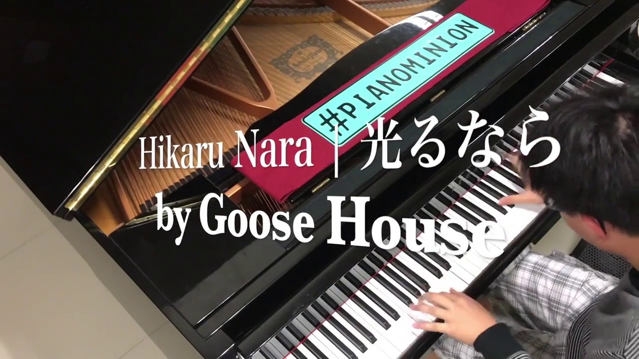 Goose house - Hikaru Nara (classical medley) (Your Lie in April OP