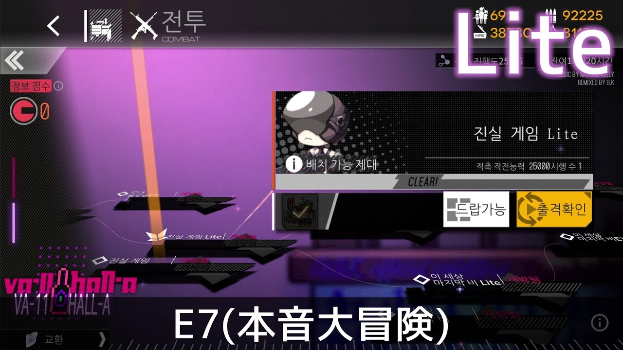 ドルフロ Va 11 Hall A ヴァルハラ Lite7 本音大冒険 クリア攻略 放置少女動画まとめナビ ドルフロ Va 11 Hall A ヴァルハラ Lite7 本音大冒険 クリア攻略 放置少女動画まとめナビ