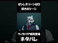 【ゼンゼロ】ヴィクトリア家政登場【ネタバレ】#shorts