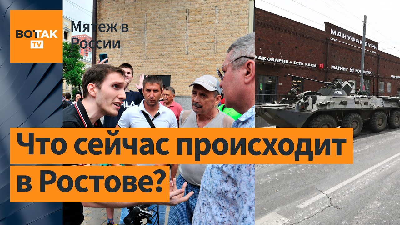 ⁣Военный переворот в РФ: что сейчас происходит в Ростове? ЧВК