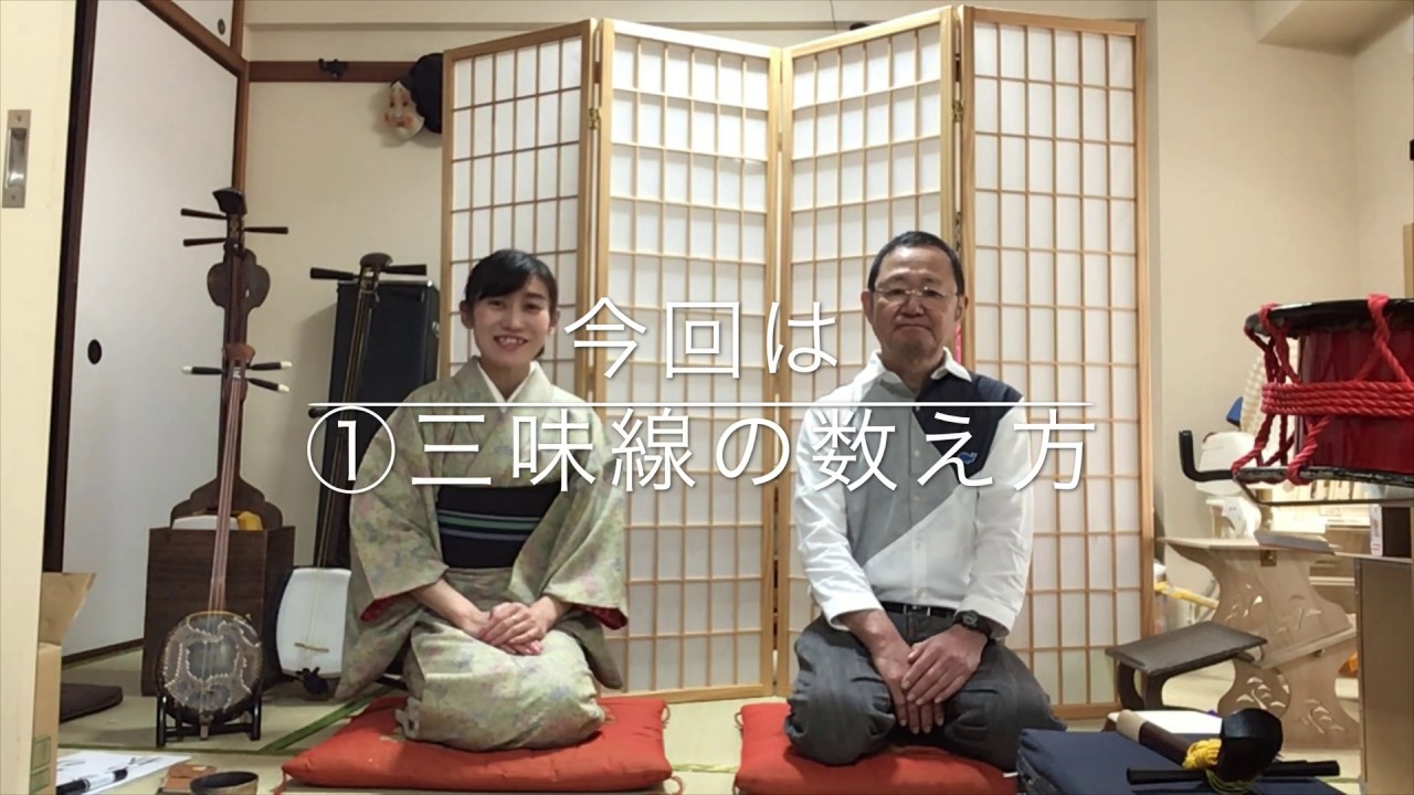 三味線について①【数え方、種類】他 (よくわかる！為になる！) - YouTube
