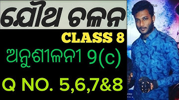 Class 8 mathematics chapter 9 joint Variation odia medium || ଚଳନ || ଯୌଥ ଚଳନ || Exercise-9(c) part-2