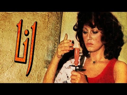 Ana Movie – فيلم انا