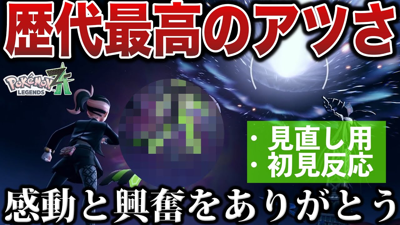 【ネタバレ注意】ZAのラストシナリオ→エピローグまで一緒に見直さないか？一人の男の”終わりと始まり”を描いた感動の物語【初見反応】【ゲーフリありがとう】【ポケモンZA】