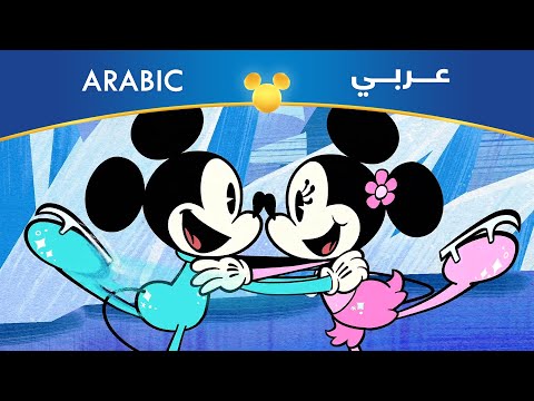 شتاء ميكي ماوس العجيب ده أنت شهاب مصري