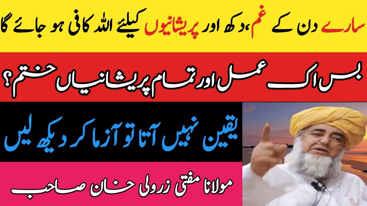 Takleef Dukh, Gham sa Nejaat ka wazifa | Mufti Zarwali Khan | Rabia Academy