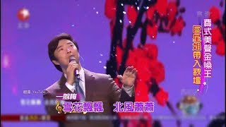 【封麥前必看】素人傳神模仿「小哥」費玉清連本尊都笑歪....