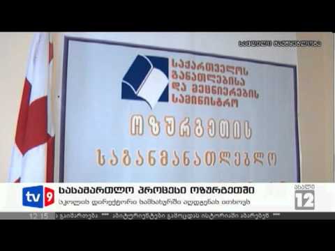 ახალი 12 | სასამართლო პროცესი | 13.07.12
