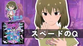 Download Lagu 【Mirrored】Spade no Q MP3