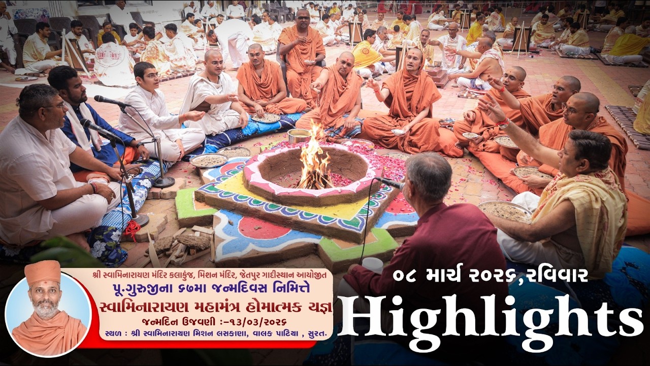 Highlights || શ્રી સ્વામિનારાયણ હોમાત્મક યજ્ઞ | શ્રી સ્વા.મંદિર કલાકુંજ સુરત. || @KalakunjMandir ​