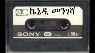 ኬኔዲ መንገሻ Kennedy Mengesha - ቁልቁል: ገደሉ