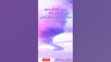 سوره مبارکه آل عمران آیه ۱۷۲ و ۱۷۳ با صوت شیخ ودیع حمادی الیمنی با زیرنویس فارسی