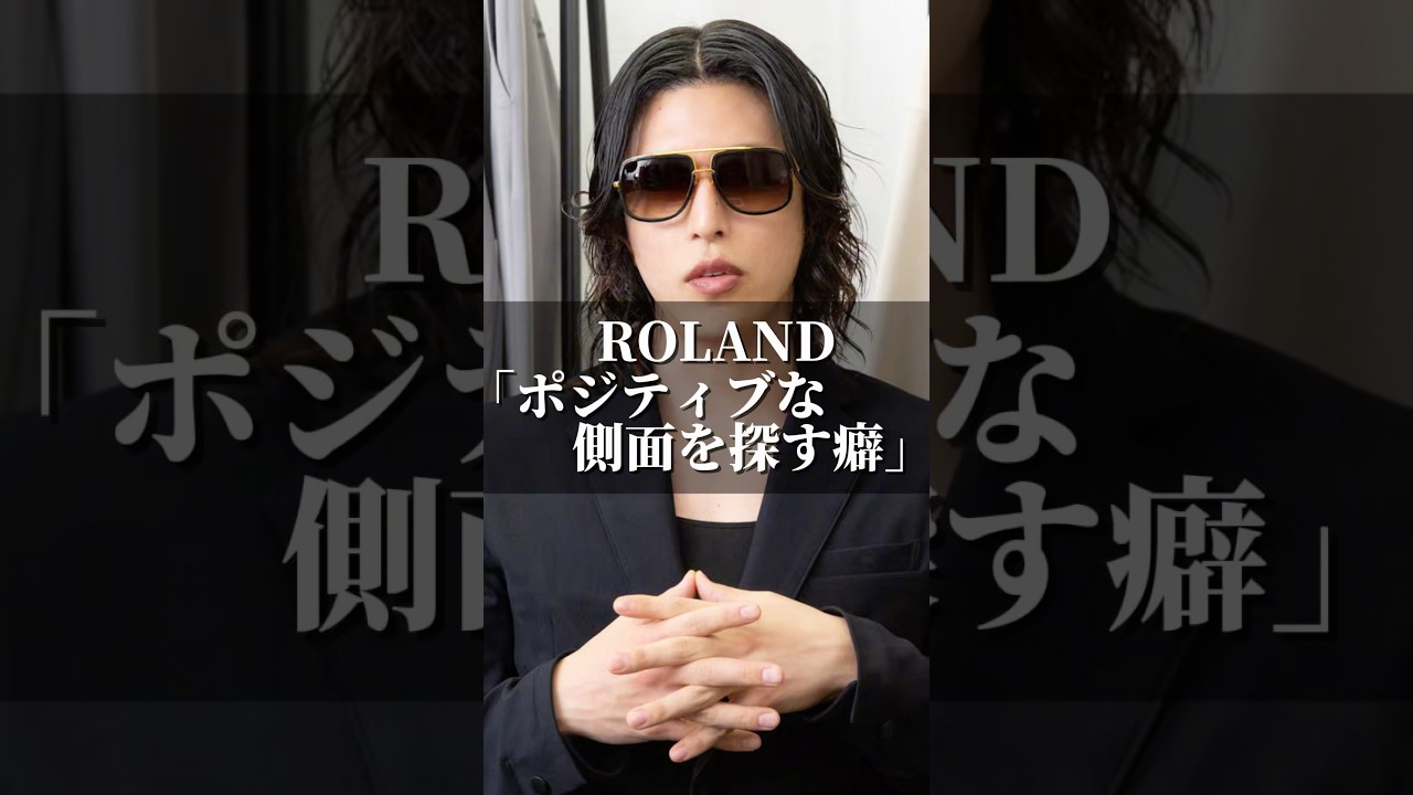 ROLAND「ポジティブな側面を探す癖」 #名言 #心の哲学 #名言集 #幸せ #いい言葉 #心のバランス #社長 #人間心理 #自分を愛すること #人生 #あるある #心に刺さる #roland