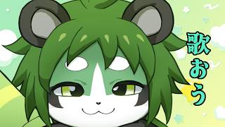 ちょっとだけ歌っとこう【パンダVtuber/翠浜リプル】