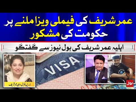 Umer Sharif Wife Thanked to Govt for Visa | BOL Briefs