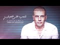 بشار السرحان تلعب على الحبلين ماستر 2020 بشار السرحان تلعب على الحبلين ماستر 2020