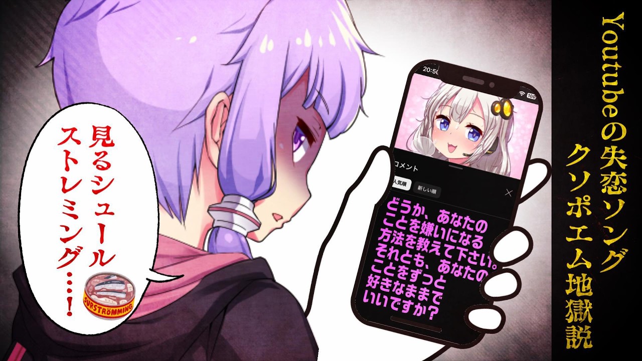 YouTubeの失恋ソングコメント欄、クソポエム地獄説