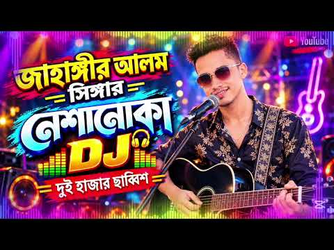 Jahangir Alam Singer%%DJ 2026%%%%%%%%%%%%%%%%%%%%%%%%%%%%%💔💔💔