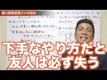 #522 新人保険営業マンの友人への正しいアプローチ方法【生命保険営業】