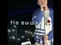 🎵Мевл - поздно говорить🎶