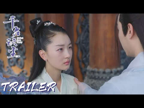 EP31 预告 Trailer 后池怀疑清穆喜欢的是否是自己【千古玦尘 Ancient Love Poetry】