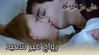 مراد يقترب من أيلين  - مثل هذا الوقت يمر مميز