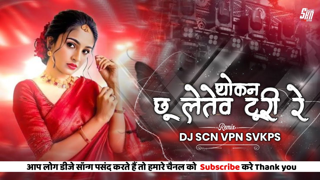 Thokin Chu Lete Turi Re Chikan Have Gal Old Cg Dj Remix Song Mix By Dj Sachin Vipin Svkps Dj Vibe Mx
