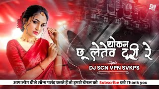 Thokin Chu Lete Turi Re Chikan Have Gal Old Cg Dj Remix Song Mix By Dj Sachin Vipin Svkps Dj Vibe Mx