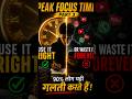आपका सबसे Powerful Hour बर्बाद हो रहा है#motivation #selfimprovement #mindset #motivational #focus