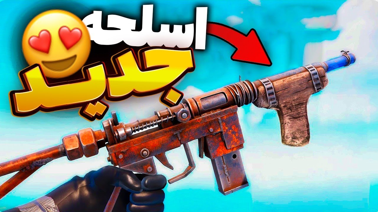 یک وایپ کامل فقط از این اسلحه استفاده کردم 🤯 | Rust - YouTube