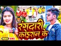      rangdari koiran ke  nitishbhardwaj  new bhojpuri kushwaha song 2023