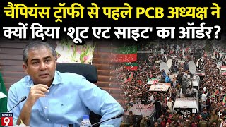 PCB अध्यक्ष Mohsin Naqvi ने दिए गोली मारने के आदेश! Pakistan में बवाल, Champions Trophy 2025 पर खतरा screenshot 4