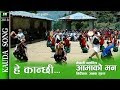 Kauda song hey kanchi  aamako man   nepali movie  durga gurung resham gurung