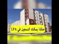 كل ما يخص التسجيلات في  سكنات قوانين معلومة قانونية
