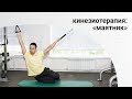 Упражнение для спины - маятник. Кинезиотерапия при заболеваниях позвоночника