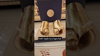 gold aapko kya lagta hai #newshorts #goldjewellery #resturant #kuwait #viralvideo