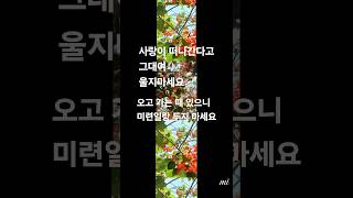 시절인연 #운명 #연애 #시절인연 #이찬원 #트로트 #7080 #미스터트롯 #korea #여행 #kpop #bts #추억 #회상 #lovesong #슬기로운