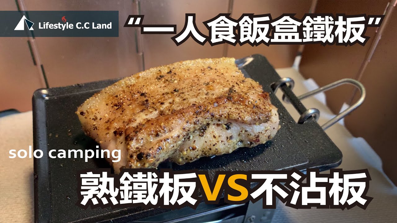 超迷你厚板燒 走到哪烤到哪! 再小就只能吃空氣了…多功防燙手把超便利! 蓄熱性能很強大!