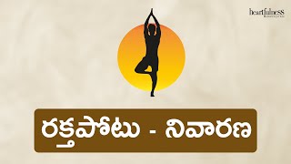 How to Control Blood Pressure in Telugu | Doctors Advise | Yoga | Pranayama | Diet