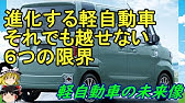 普通車から軽自動車に乗り換えで起こる5つのデメリット Youtube