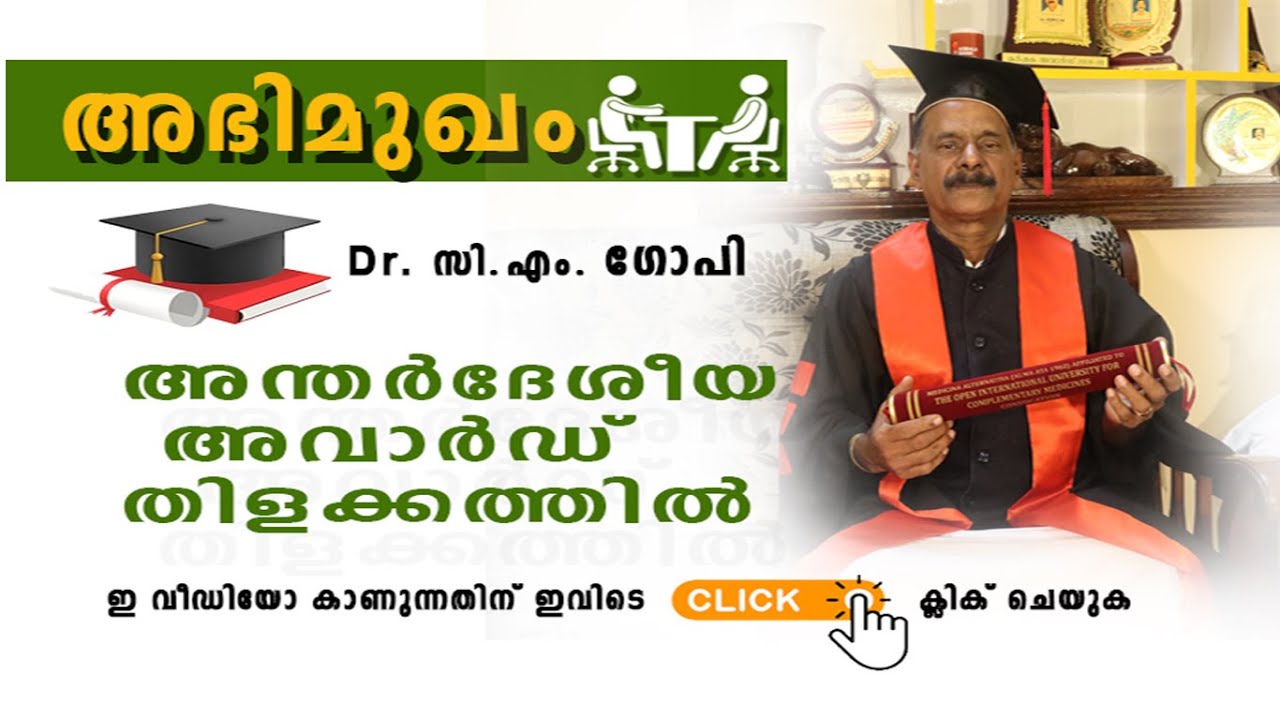 # Dr.C M GOPI അന്തർദേശീയ അവാർഡ് തിളക്കത്തിൽ സി എം ഗോപി
