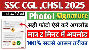 SSC CGL Signature Upload Problem 2025 | SSC MTS signature Upload Kaise Kare 2025 | SSC Signature