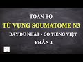 TOÀN BỘ TỪ VỰNG N3 SOUMATOME - CÓ TIẾNG VIỆT 1 | Tiếng Nhật Suki
