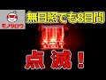 ［MonotaRO取扱商品］モノタロウ   ソーラー式LED警告灯(平型),