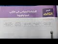 شرح درس النشاط السياحي في قارتى آسيا وأوروبا من كتاب الامتحان دراسات تانية اعدادى ترم ثاني 2026 
