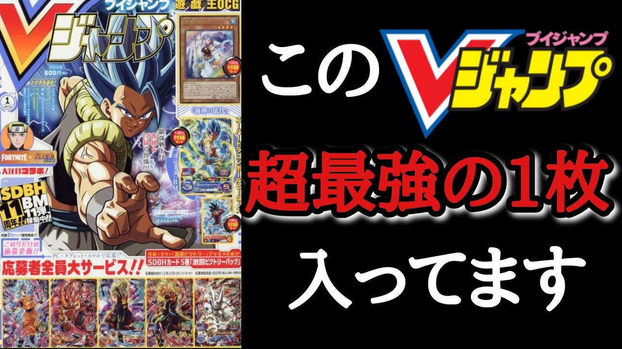 最終値引き24時間限定❗️ ワンピース　ドラゴンボール　幽☆遊☆白書　41個 2022年Vジャンプ1月号の｢ある1枚｣を使ってみたらマジで強すぎた件www