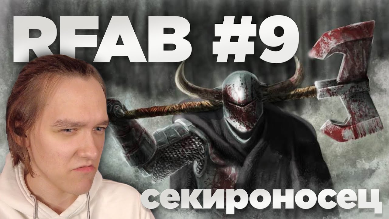 Rfab Новичок играет в Skyrim RFAB - Меридия и Мастер кузнец #9 - YouTube