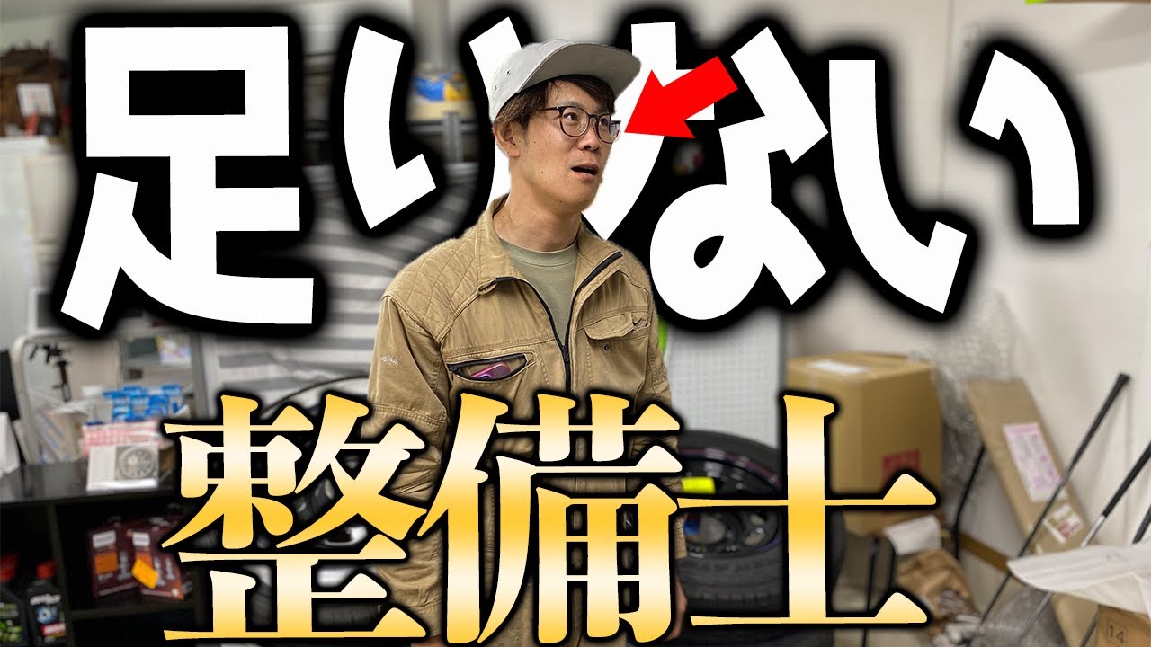 【深刻】整備士不足は日本の問題だ！